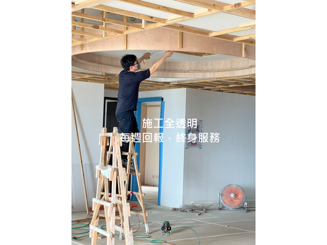 裝潢的硬仗，我們來扛：每週進度回報 × 嚴謹工班 × 終身保修，拒絕成為裝修孤兒