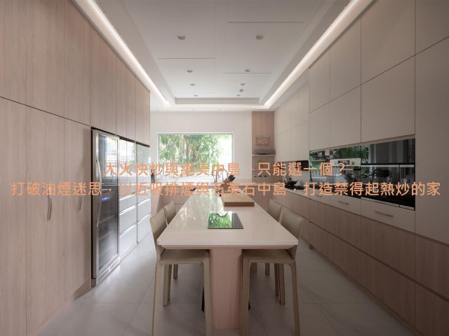 開放式廚房油煙味很重？一個設計解決熱炒與通透感的兩難