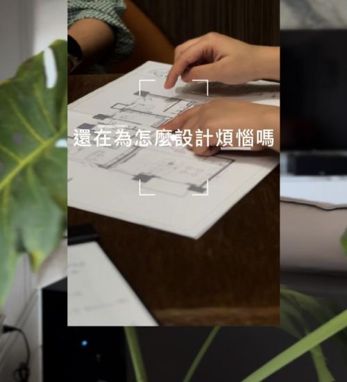 還在為怎麼設計煩惱嗎?